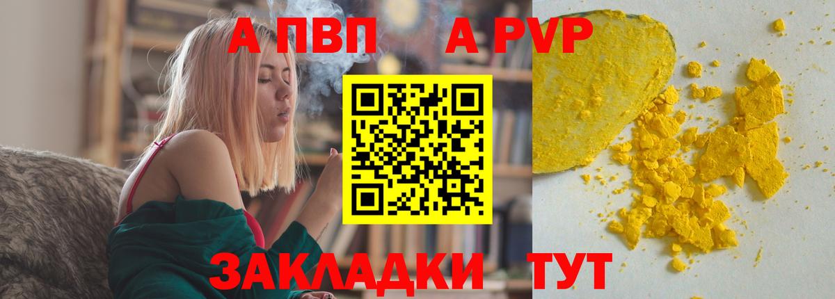 A PVP кристаллы Иркутск