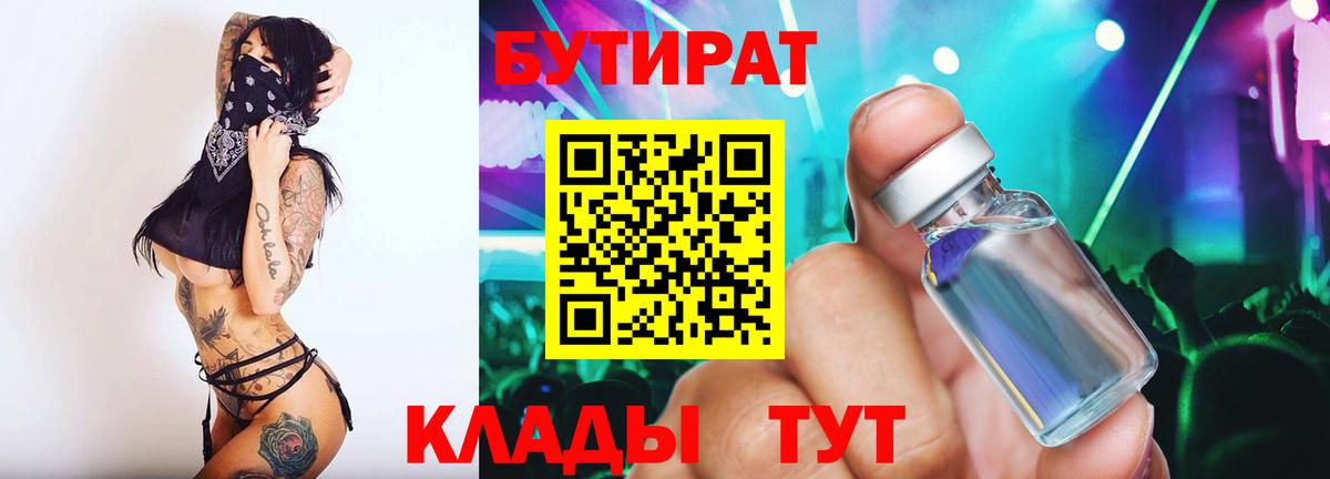 БУТИРАТ  Вход с VPN  Иркутск  Бутират буратино 