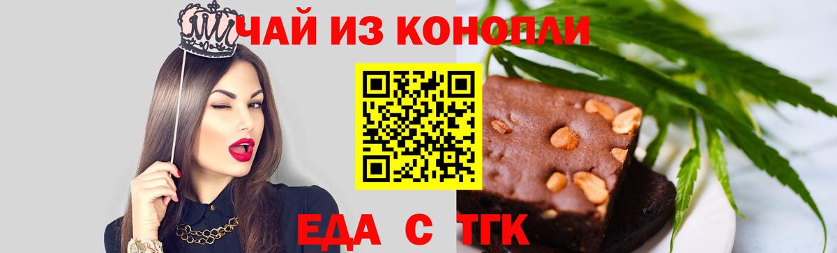 Еда ТГК конопля  Вход с VPN  Иркутск 