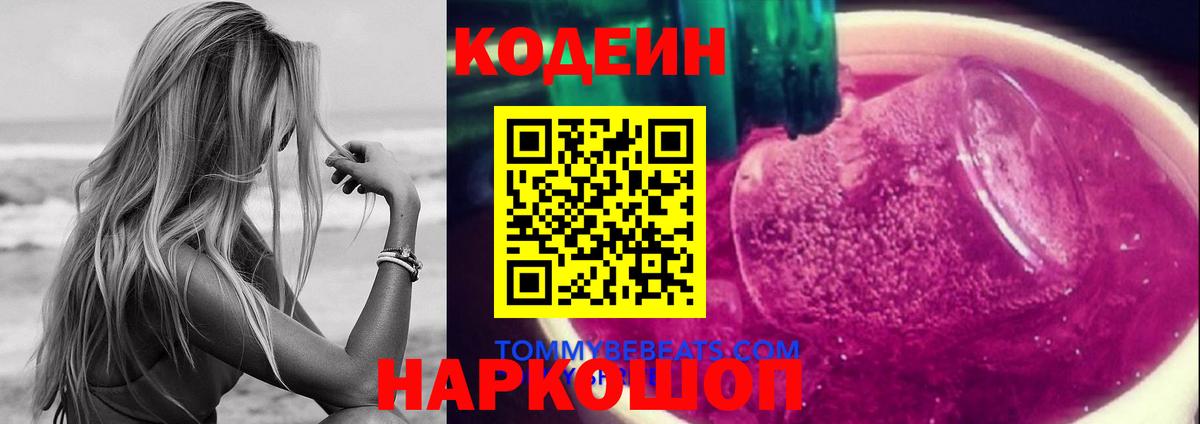 Кодеин напиток Lean (лин) Иркутск