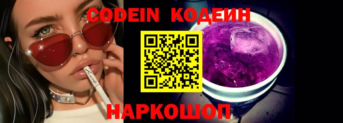 Иркутск  Codein напиток Lean (лин)  Вход с VPN  Codein напиток Lean (лин) 