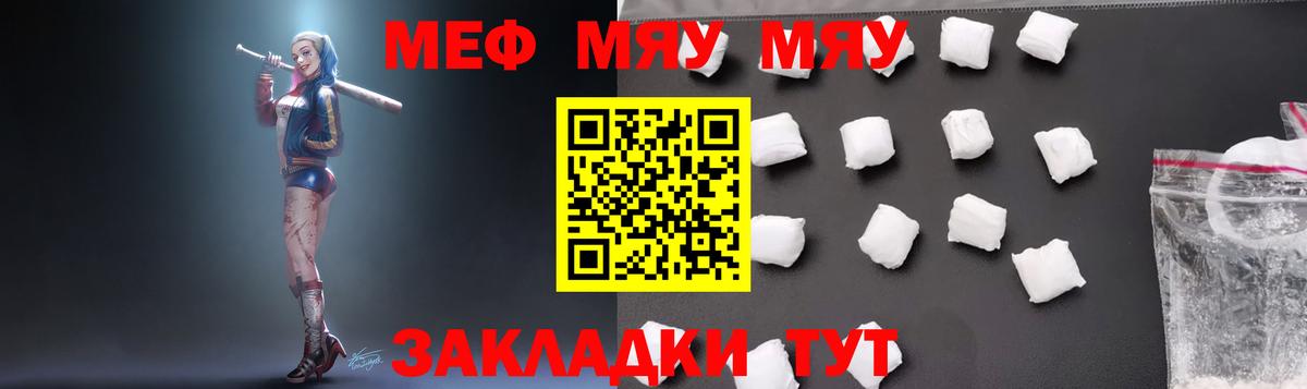 Иркутск  Мефедрон  Вход с VPN  МЯУ-МЯУ мука  МЯУ-МЯУ  МЯУ-МЯУ мяу мяу 