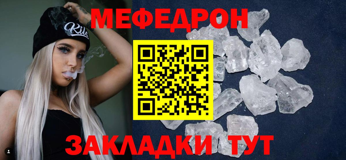 МЕФ кристаллы Иркутск