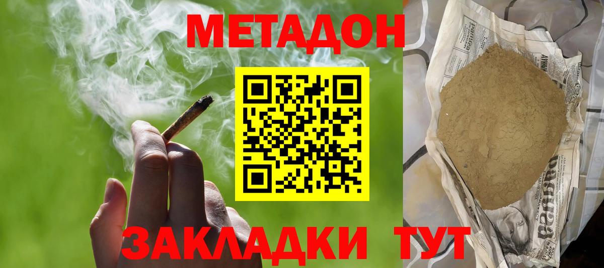 Метадон мёд Иркутск